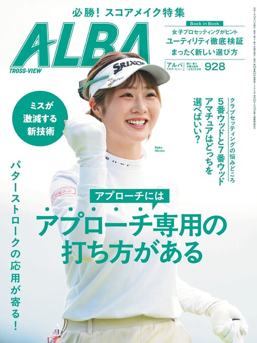 Title details for アルバトロス・ビュー ALBA TROSS-VIEW by ALBA Inc. - Available